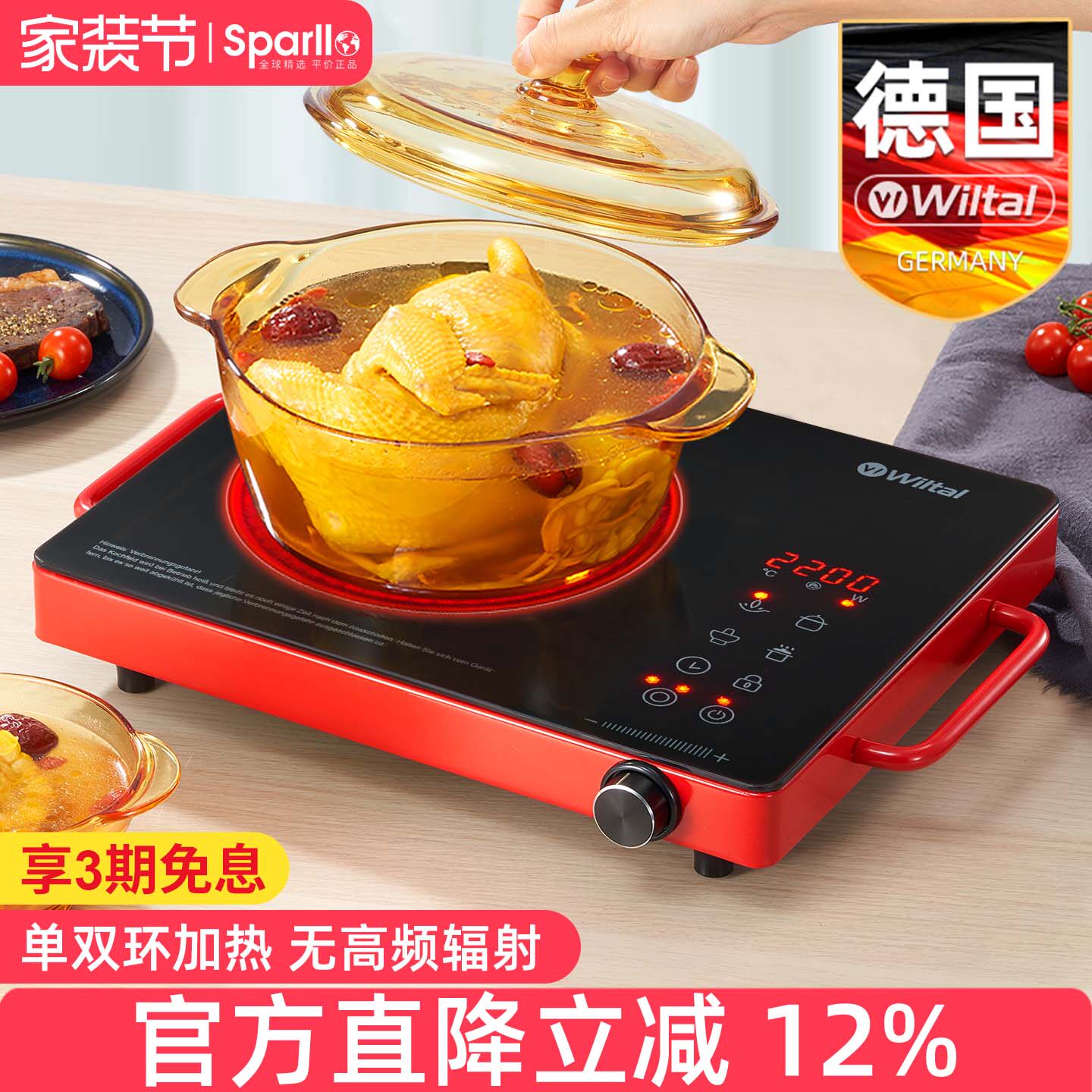 德国Wiltal电陶炉家用小型大功率爆炒菜热火锅一体2026新款非电磁