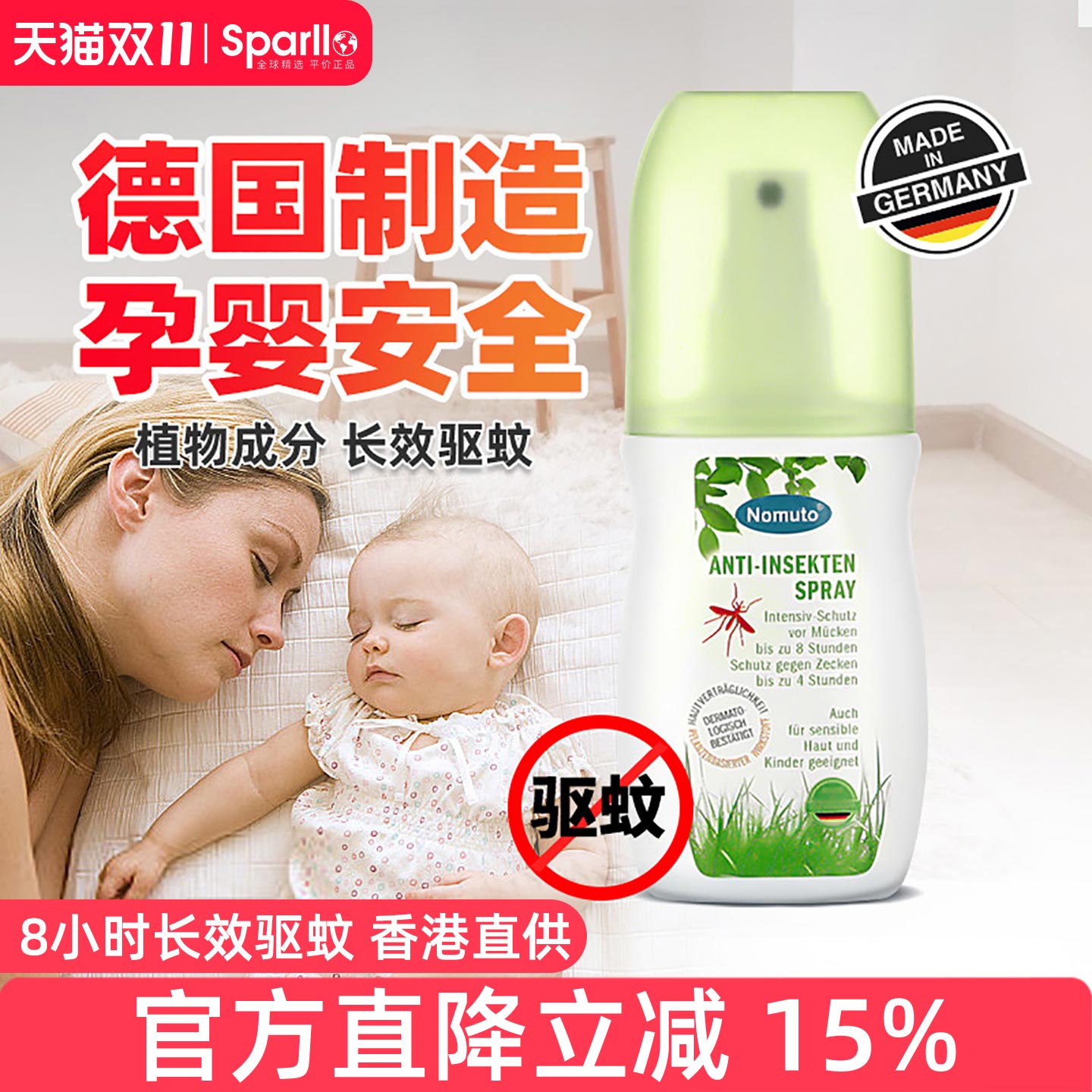 德国原装进口驱蚊神器8小时防蚊