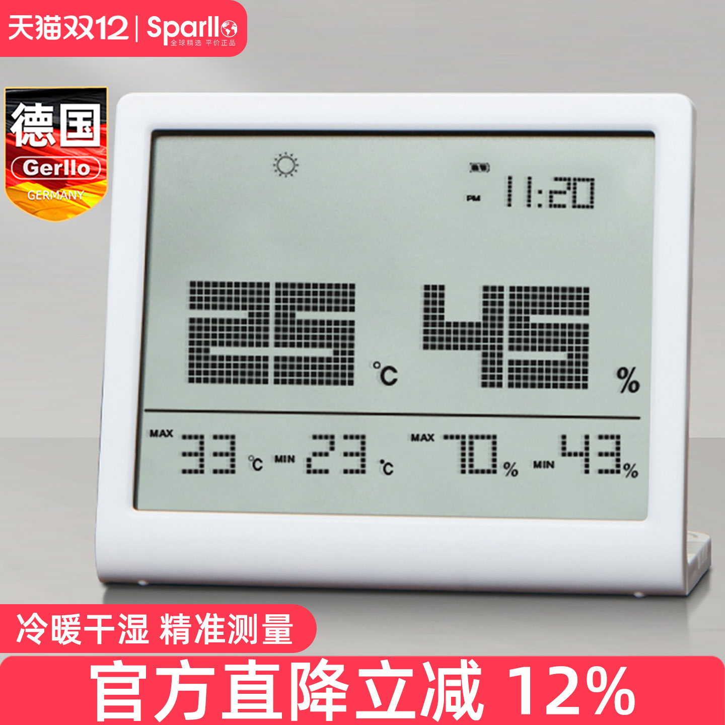 德国Gerllo电子温湿度计精准测温