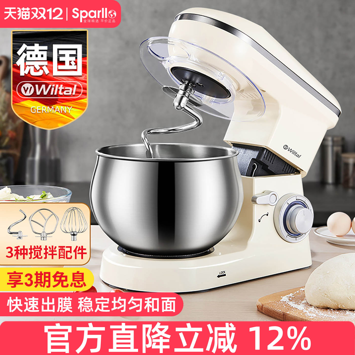 德国wiltal家用智能厨师机和面机