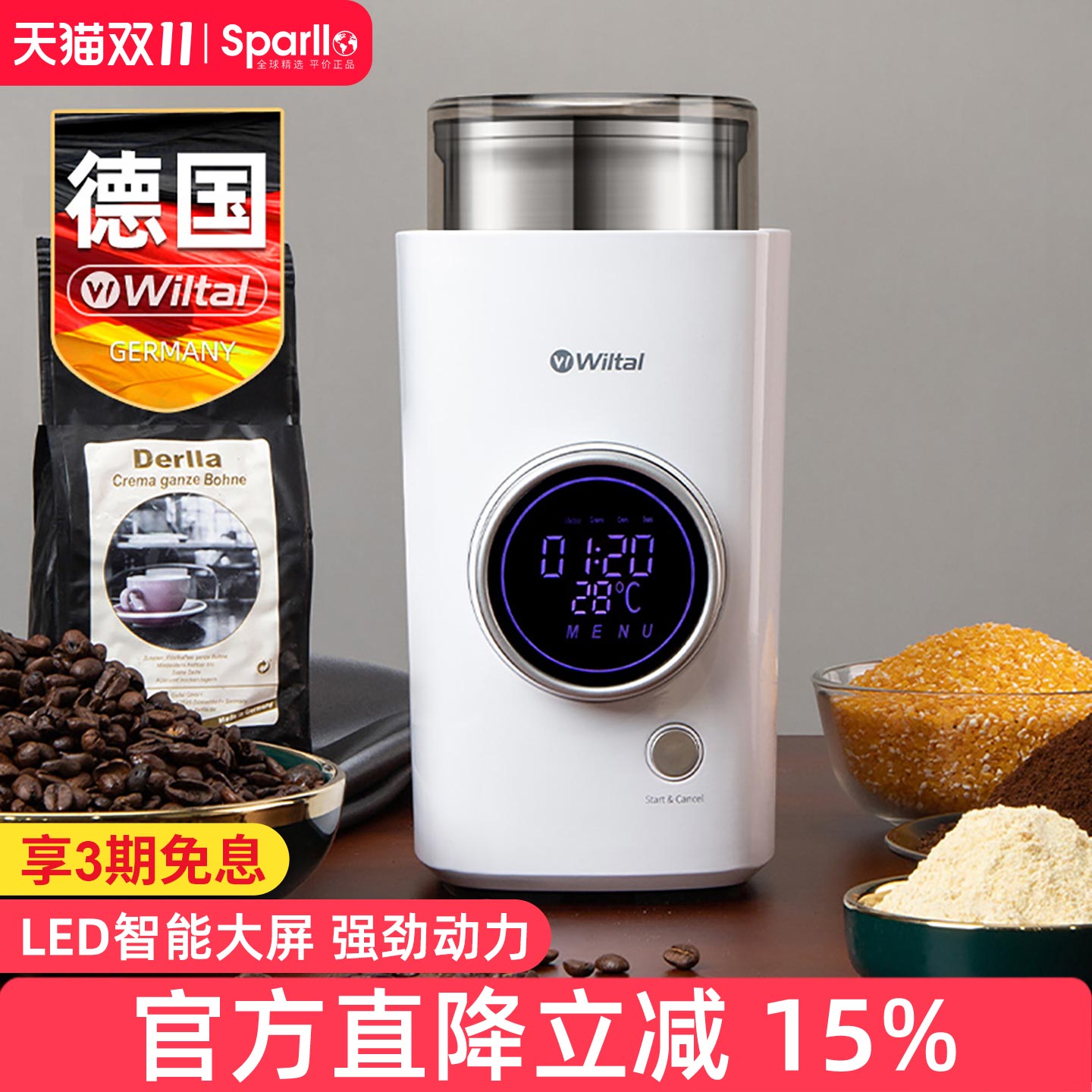 德国多功能电动磨粉机