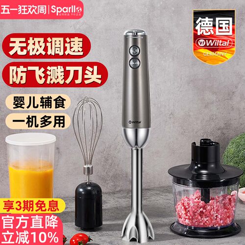 wiltal德国手持多功能家用料理棒