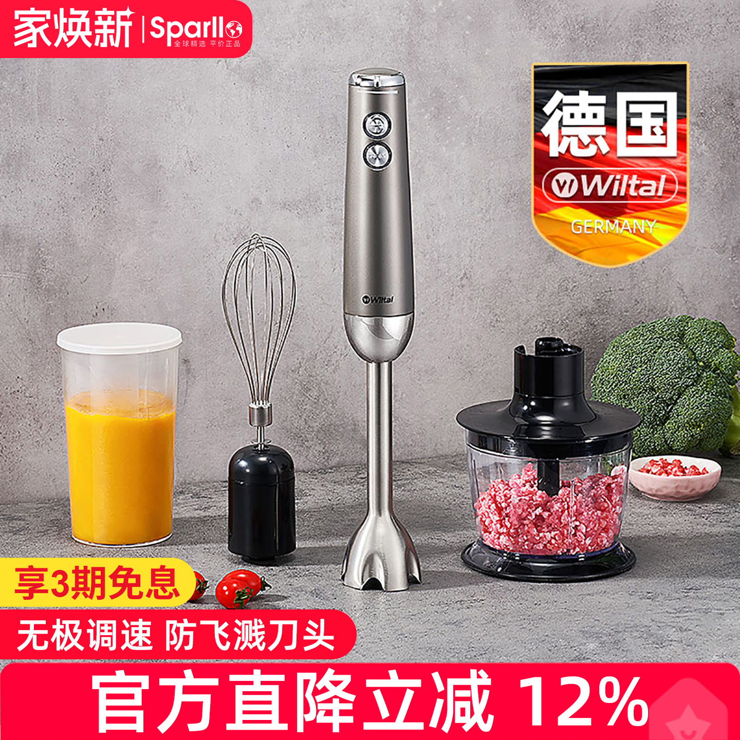 德国Wiltal手持式料理棒电动搅拌器婴儿宝宝辅食机家用小型多功能