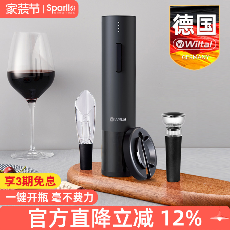 德国奢华高档智能神器电动红酒