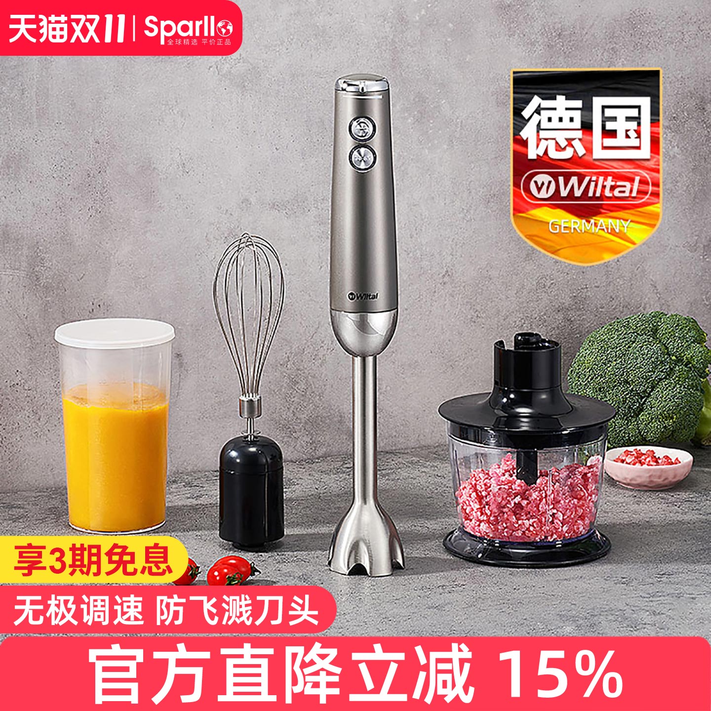 德国Wiltal手持式料理棒电动搅拌器婴儿宝宝辅食机家用小型多功能