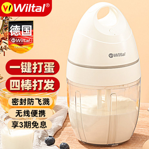 德国Wiltal打蛋器自动打发