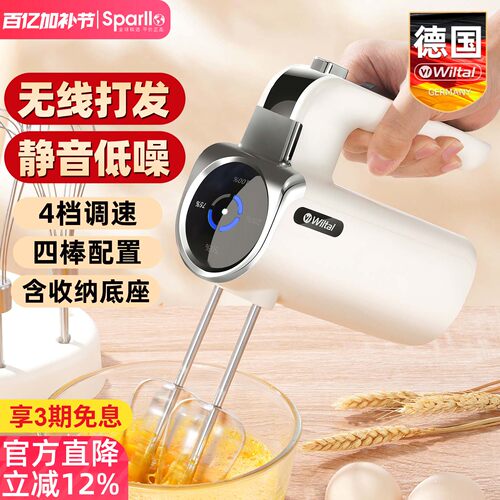 德国Wiltal家用小型无线打蛋器