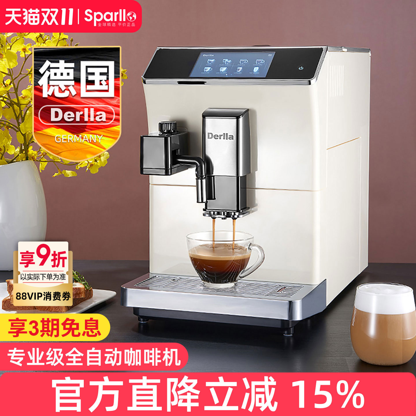 德国derlla全自动意式浓缩咖啡机