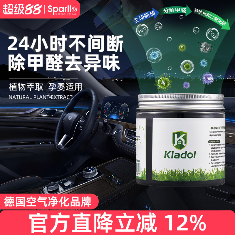 德国甲醛清除剂空气清新剂新房家用车载香薰果冻除醛神器除味凝胶