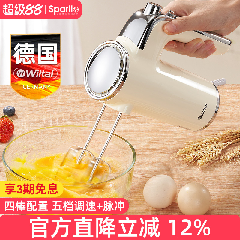 德国Wiltal电动打蛋器