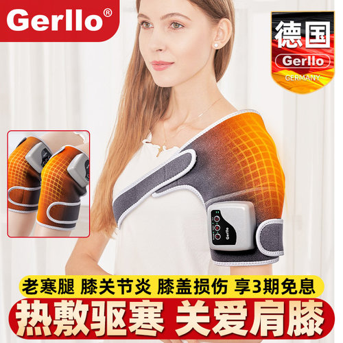 【全新升级】肩/膝/肘热敷按摩仪