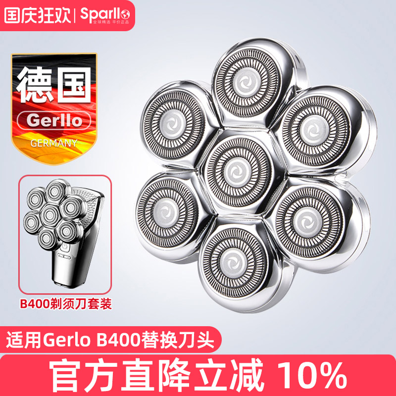 德国Gerllo光头理发器B400配件头