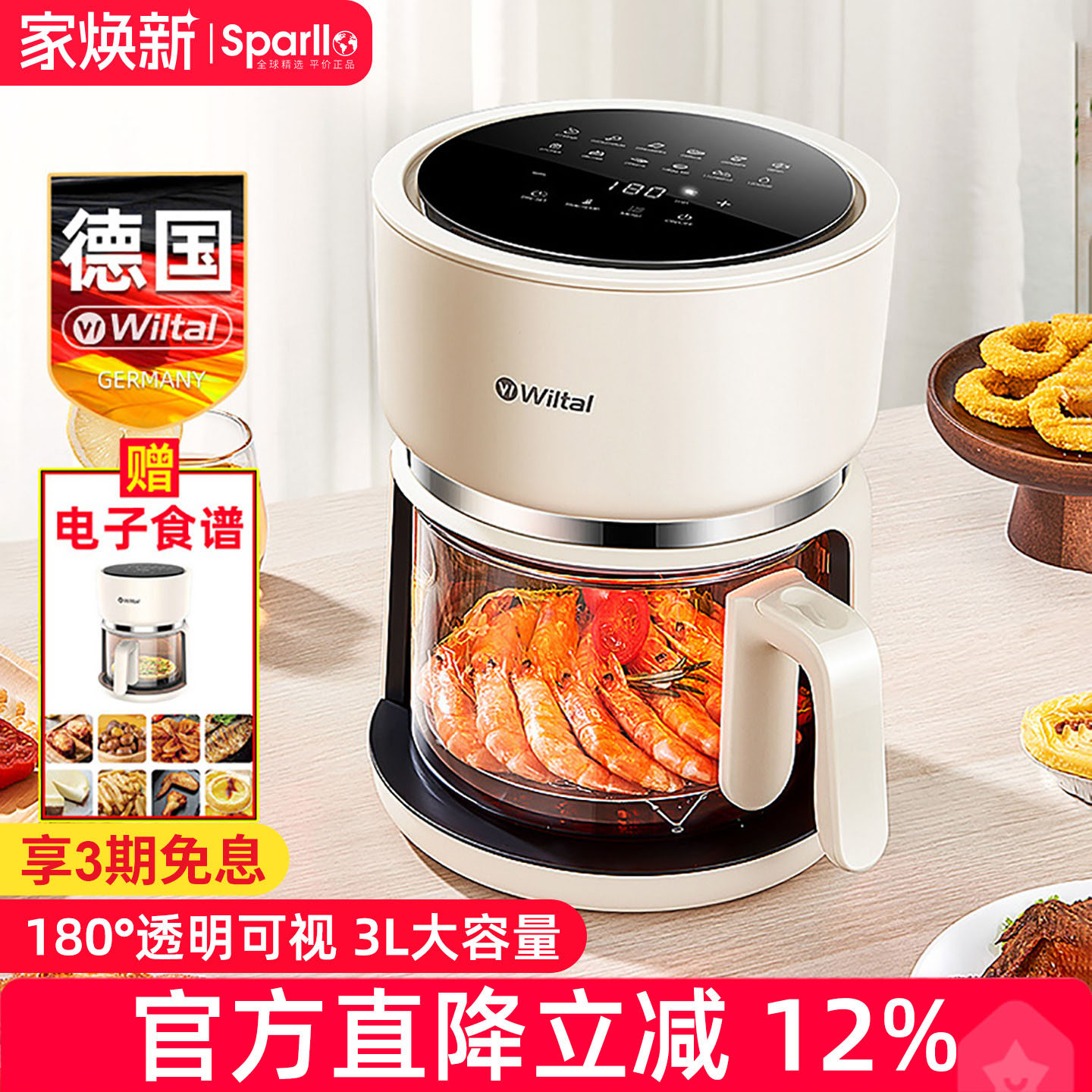德国wiltal可视空气炸锅家用小型