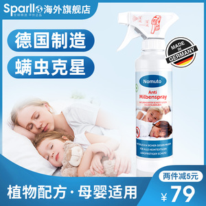 德国进口除螨喷雾去螨虫神器床上免洗婴儿床垫被子家用除蝻喷雾剂