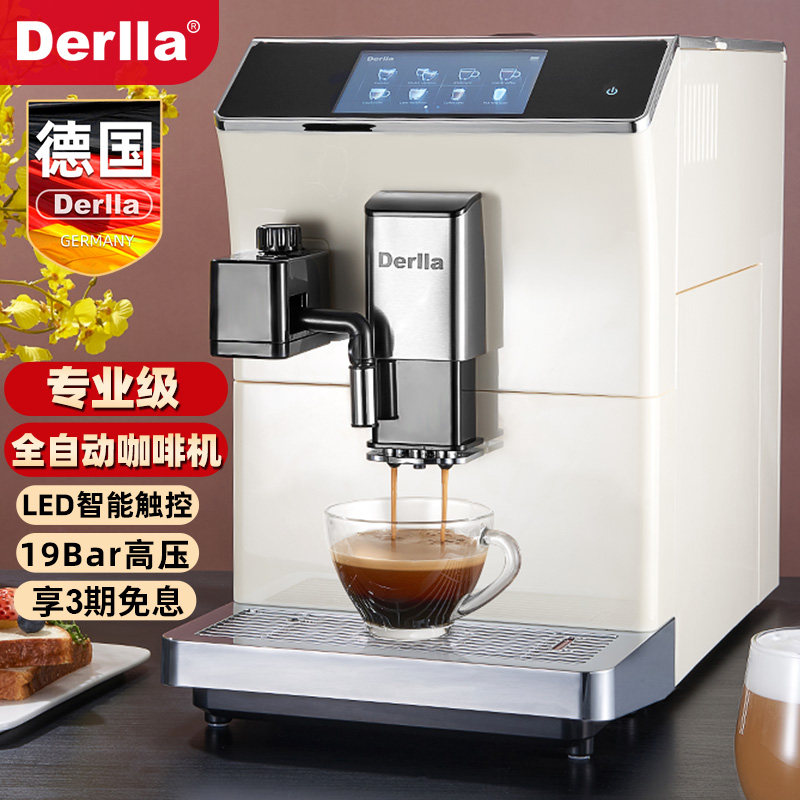 德国Derlla全自动意式浓缩咖啡机家用小型商用研磨豆打奶泡机一体