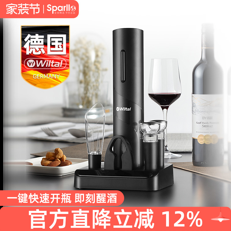 德国wiltal电动红酒醒酒器高档