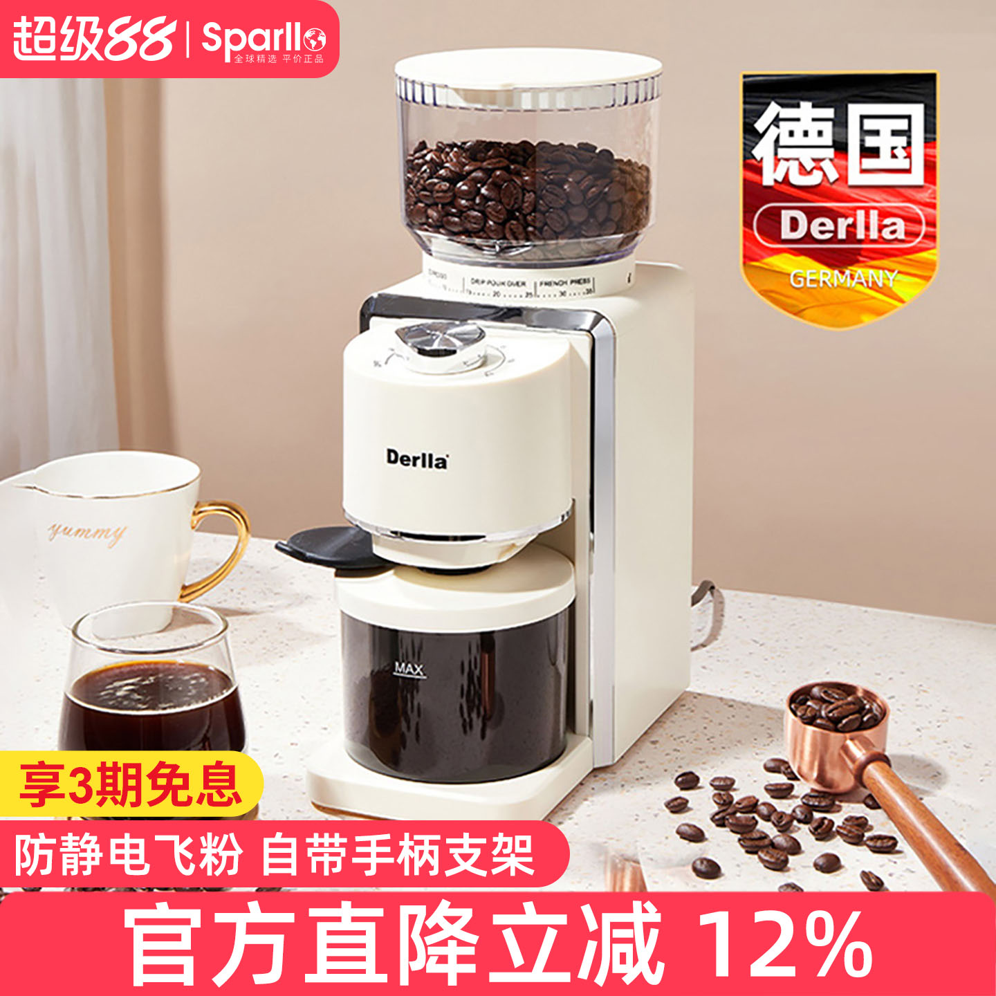 德国Derlla家用咖啡立式磨豆机