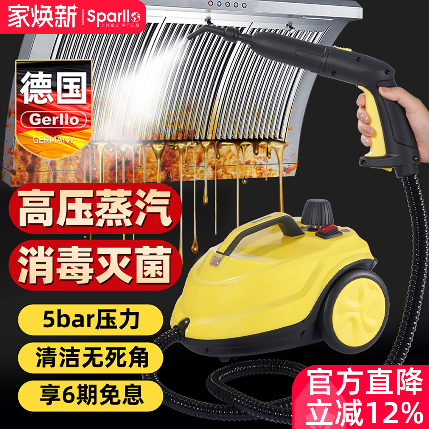 GERLLO蒸汽清洁机160℃高压喷雾