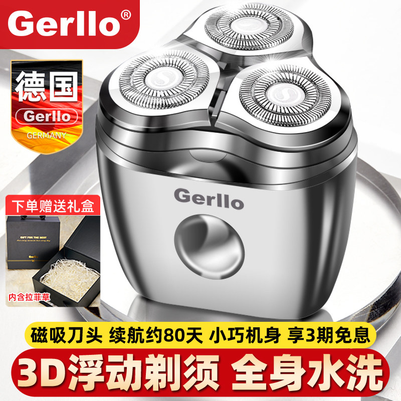 德国Gerllo剃须刀续航约80天										