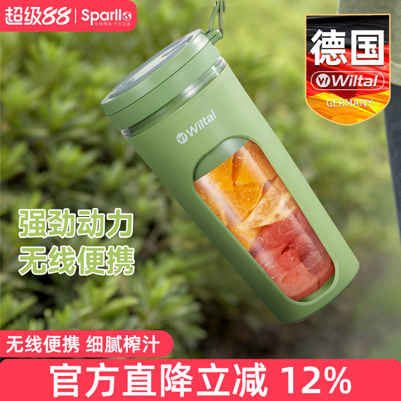 德国Wiltal电动便携式榨汁机家用小型水果汁机充电迷你杯式摇摇杯