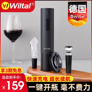 德国Wiltal电动红酒开瓶器家用起子全自动葡萄酒开酒器启瓶器神器