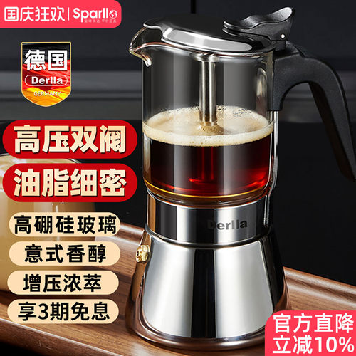 德国Derlla摩卡壶双阀高硼硅玻璃
