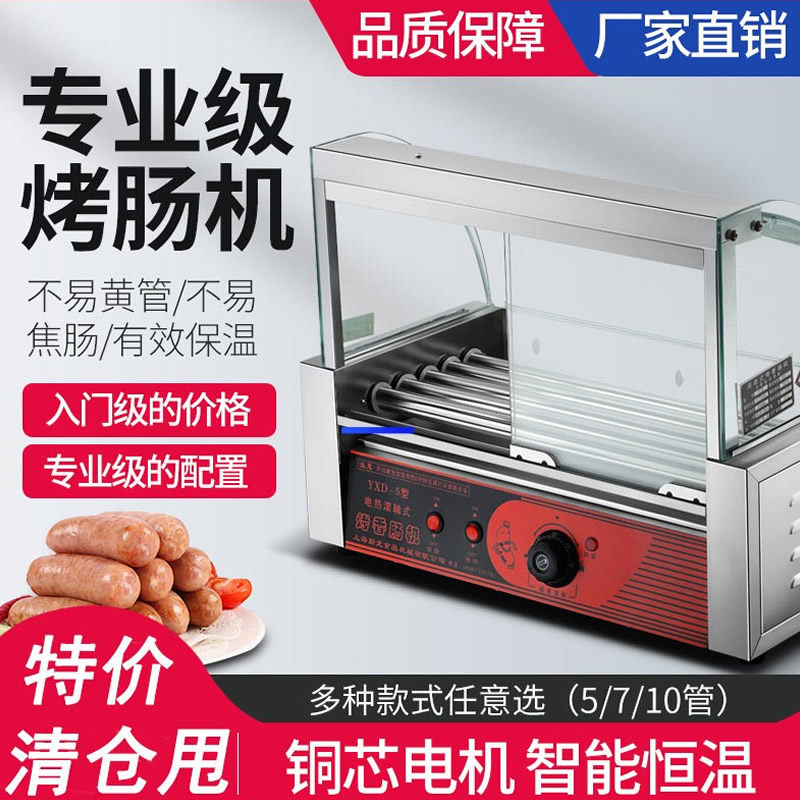 烤肠机商用小型迷你热狗机