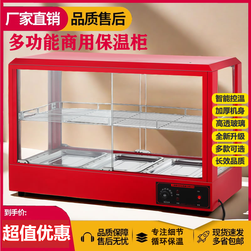 商用保温柜加热恒温箱蛋挞面包汉堡玻璃熟食柜食品小型展示柜台式