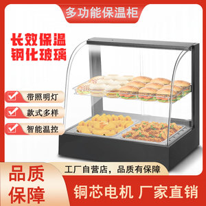 蛋挞保温柜商用油条汉堡炸鸡展示柜小型加热恒温箱烤鸭透明保热柜