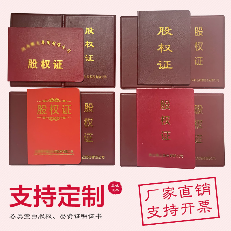 高档股权证定制股权证明书小本结业证书封皮聘书仿皮合格证内芯壳