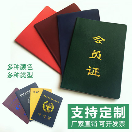会员证书荣誉壳皮制作仿皮协会学员培训合格上岗证套定做烫金定制