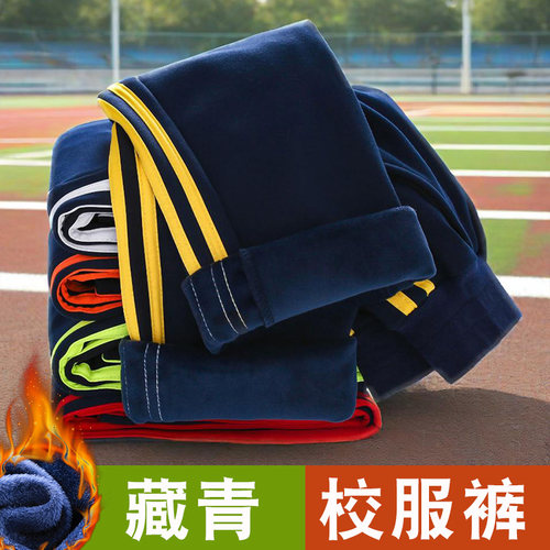 一体绒藏青色小学生校服裤