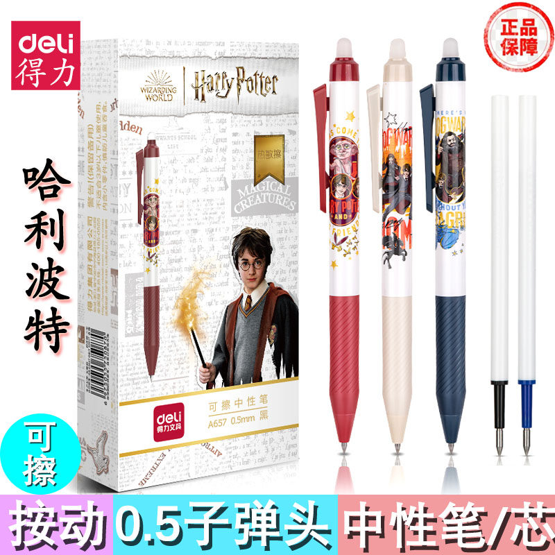 得力A657自动可换按动中性笔可擦笔0.5晶蓝小学生书写速干签字笔,文具电教/文化用品/商务用品,中性笔,淘宝优惠券,粉丝福利购,淘宝优惠卷