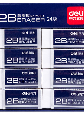 得力7536A橡皮考试绘画橡皮擦2B白色铅笔擦学生学习用品24个/盒
