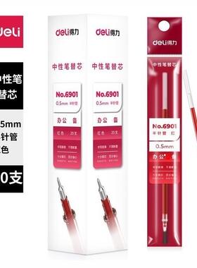 得力6901中性笔笔芯0.5 签字笔水笔芯半针管替芯黑色20支红色速干