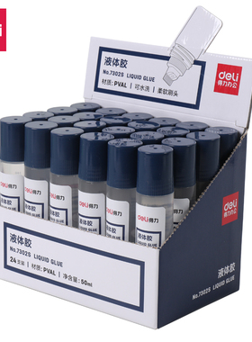 得力7302S胶水液体胶50ml可水洗软刷头学生儿童手工DIY财务票据粘