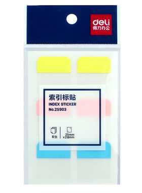 得力25903索引标签贴抽取式分类贴便利贴小条索引便签百事贴书贴