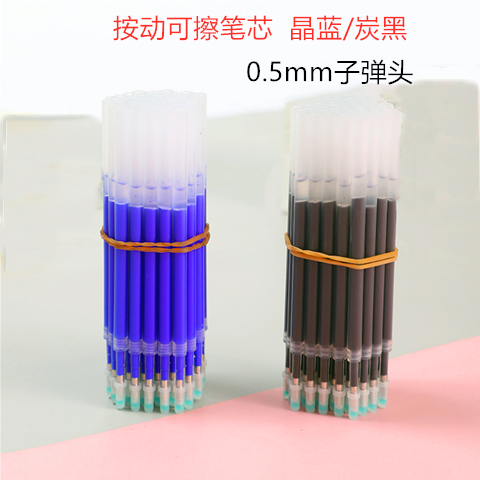 按动可擦笔芯子弹头水笔