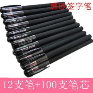 批发中性笔磨砂签字笔办公用品碳素水性笔芯0.5黑色红色蓝色包邮