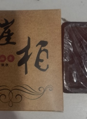 崖柏精油皂