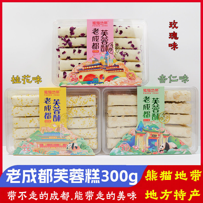 老成都芙蓉酥玫瑰零食糕点