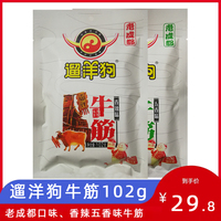 遛洋狗四川102g五香味鹵牛肉包郵