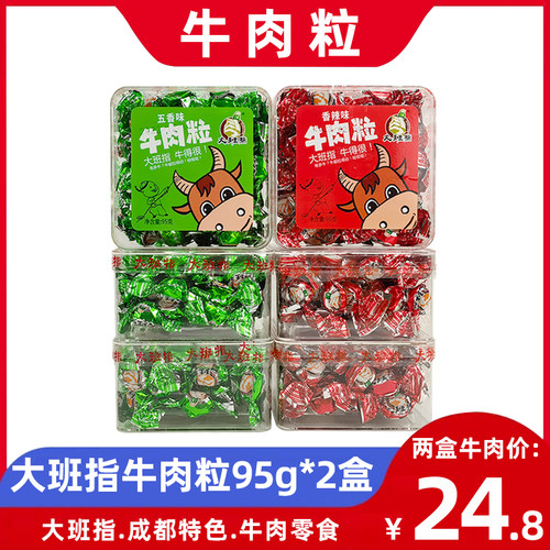 四川达州特产大班指牛肉粒95g*2盒老成都麻辣五香牛肉糖零食包邮 - 封面