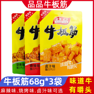 品品牛板筋卤味麻辣烧烤