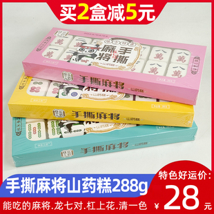 手撕麻将糕288g四川特产成都好运礼品糕点杠上花米糕山药糕礼物