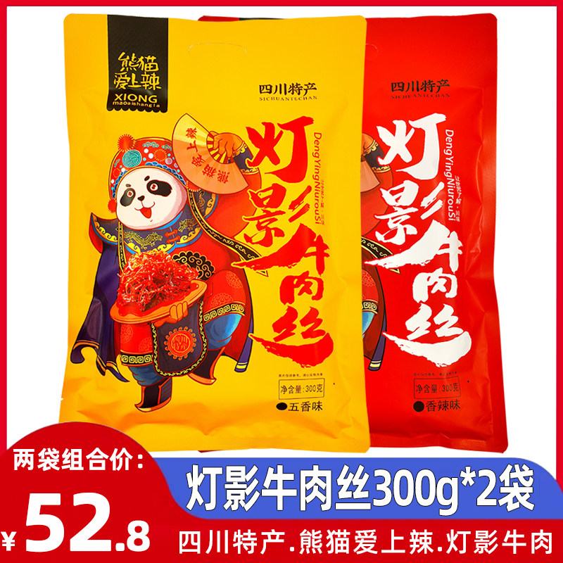 熊猫爱上辣灯影牛肉丝四川特产