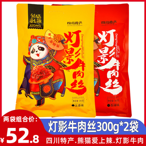 熊猫爱上辣灯影牛肉丝四川特产