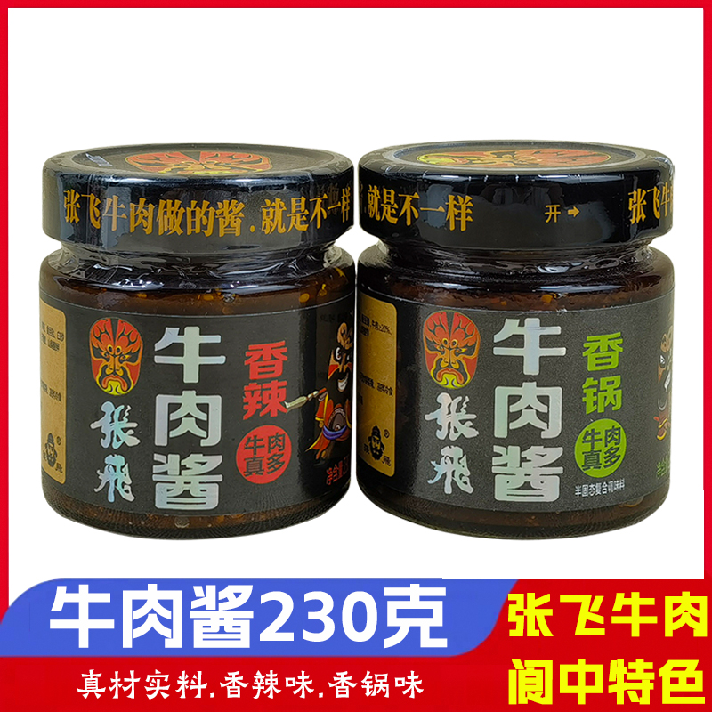 张飞香辣牛肉酱230g*2瓶香锅四川成都特产手工拌饭酱拌面下饭调味