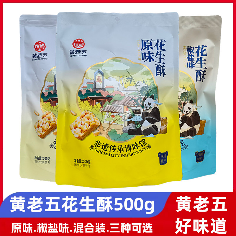黄老五花生酥糖原味椒盐图片