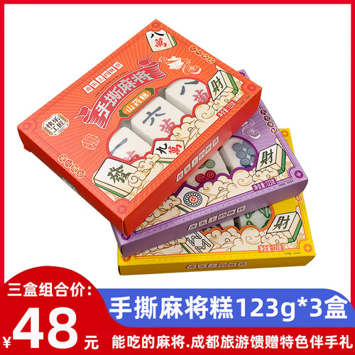 快乐工匠四川能吃的麻将山药糕